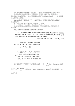 谐振功率放大器习题解答