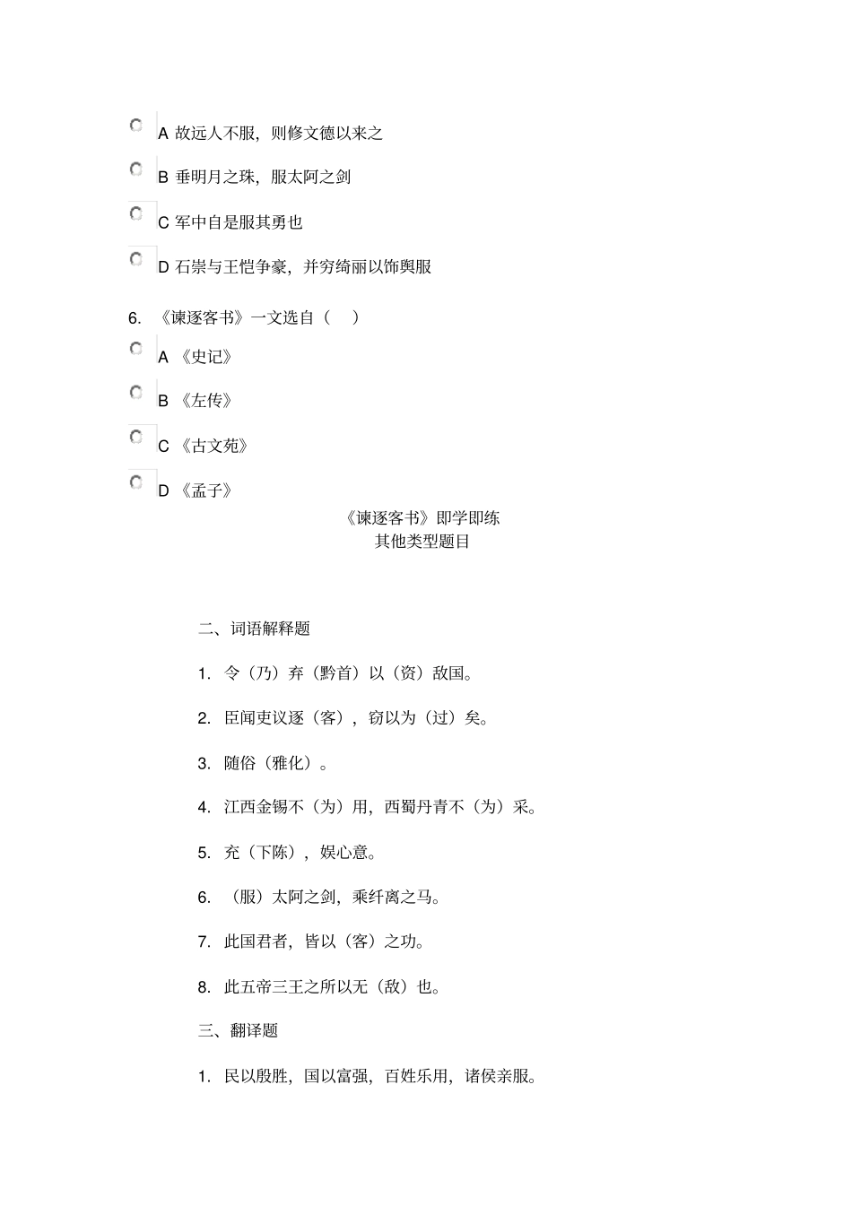 谏逐客书即学即练_第2页