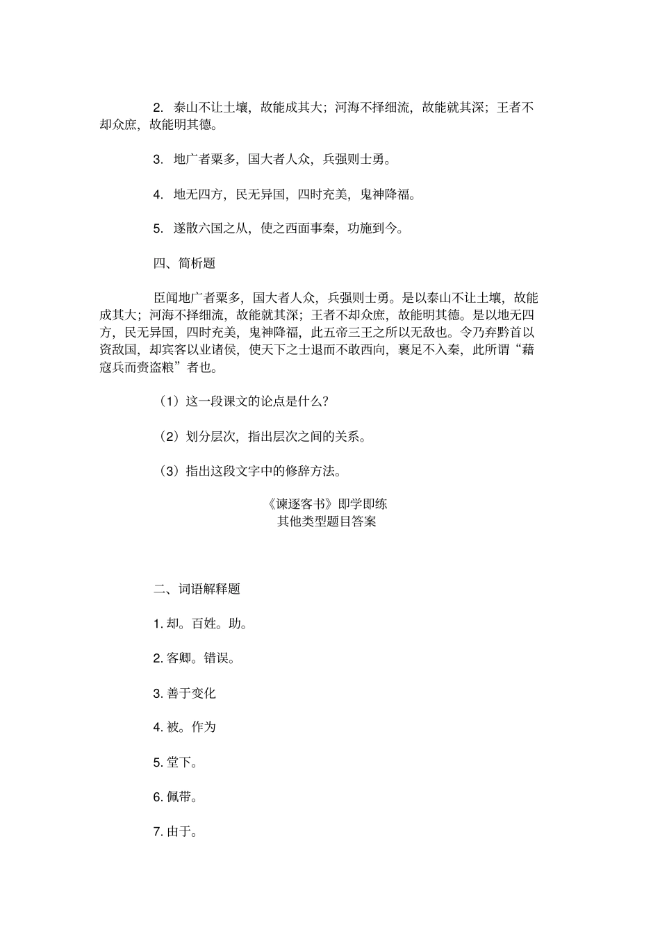谏逐客书即学即练_第3页