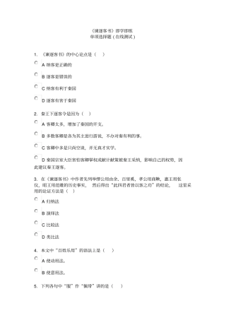 谏逐客书即学即练