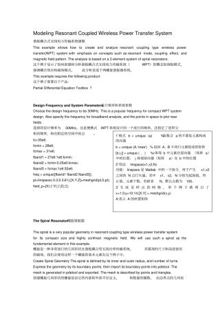 谐振耦合式无线电力传输系统matlab建模改进版资料