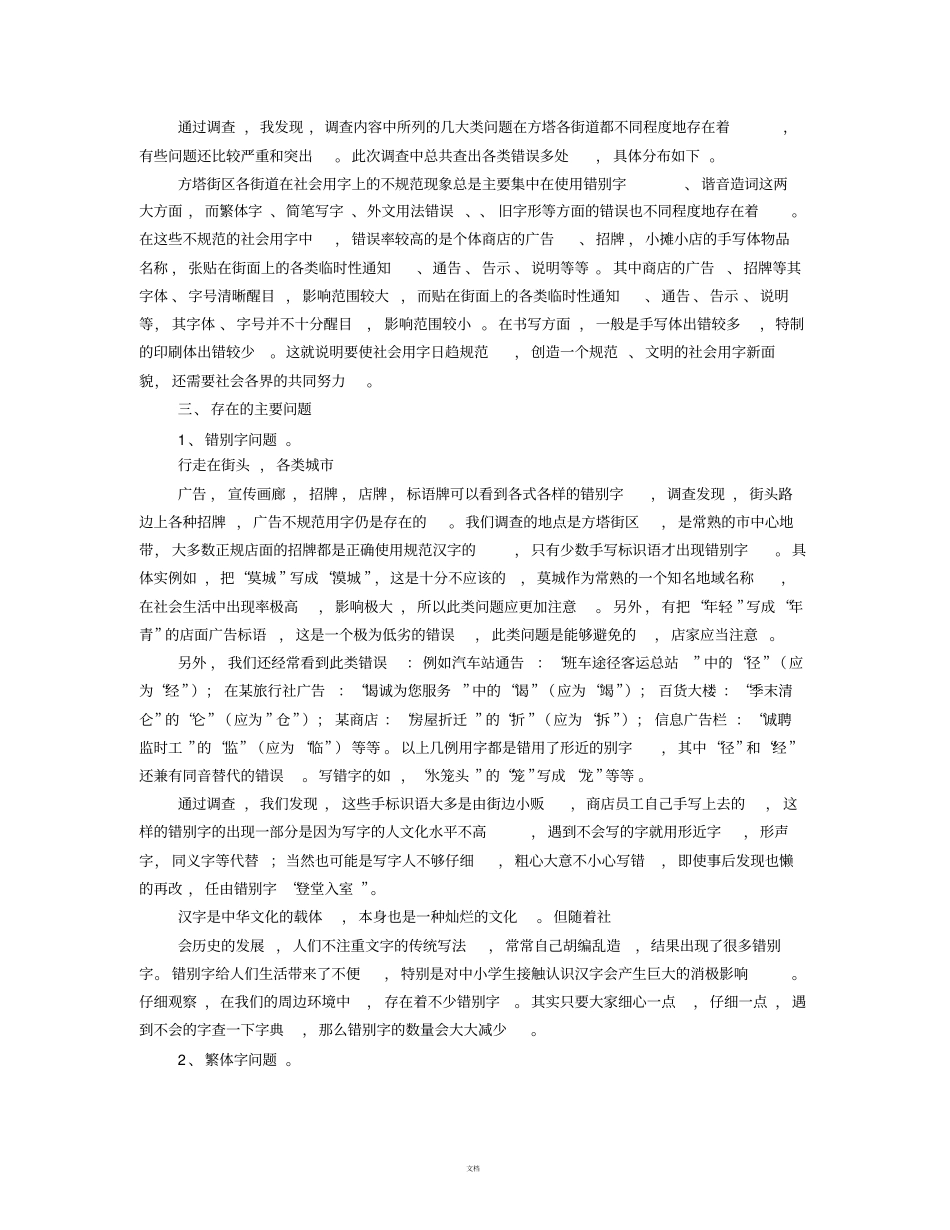 谐音调查报告_第2页