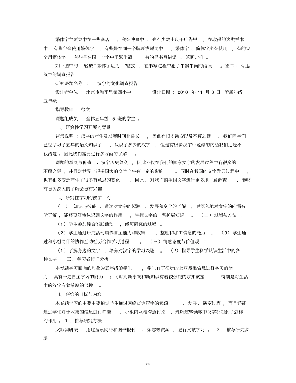谐音调查报告_第3页