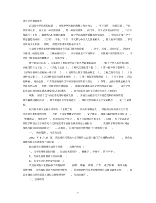 谐音调查报告