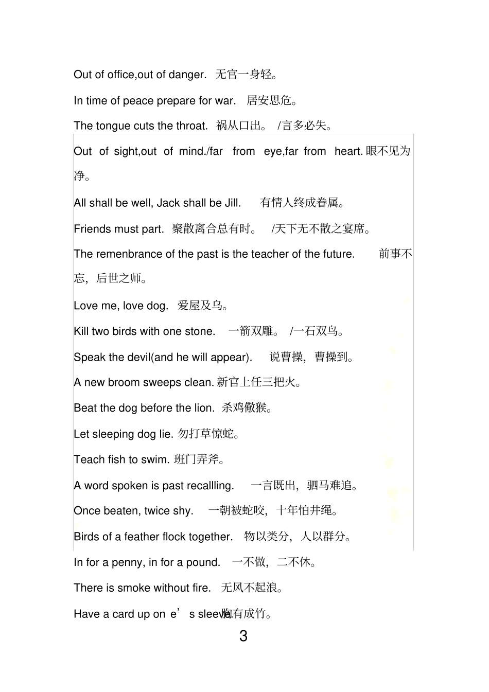 谚语、俗语英文翻译_第3页