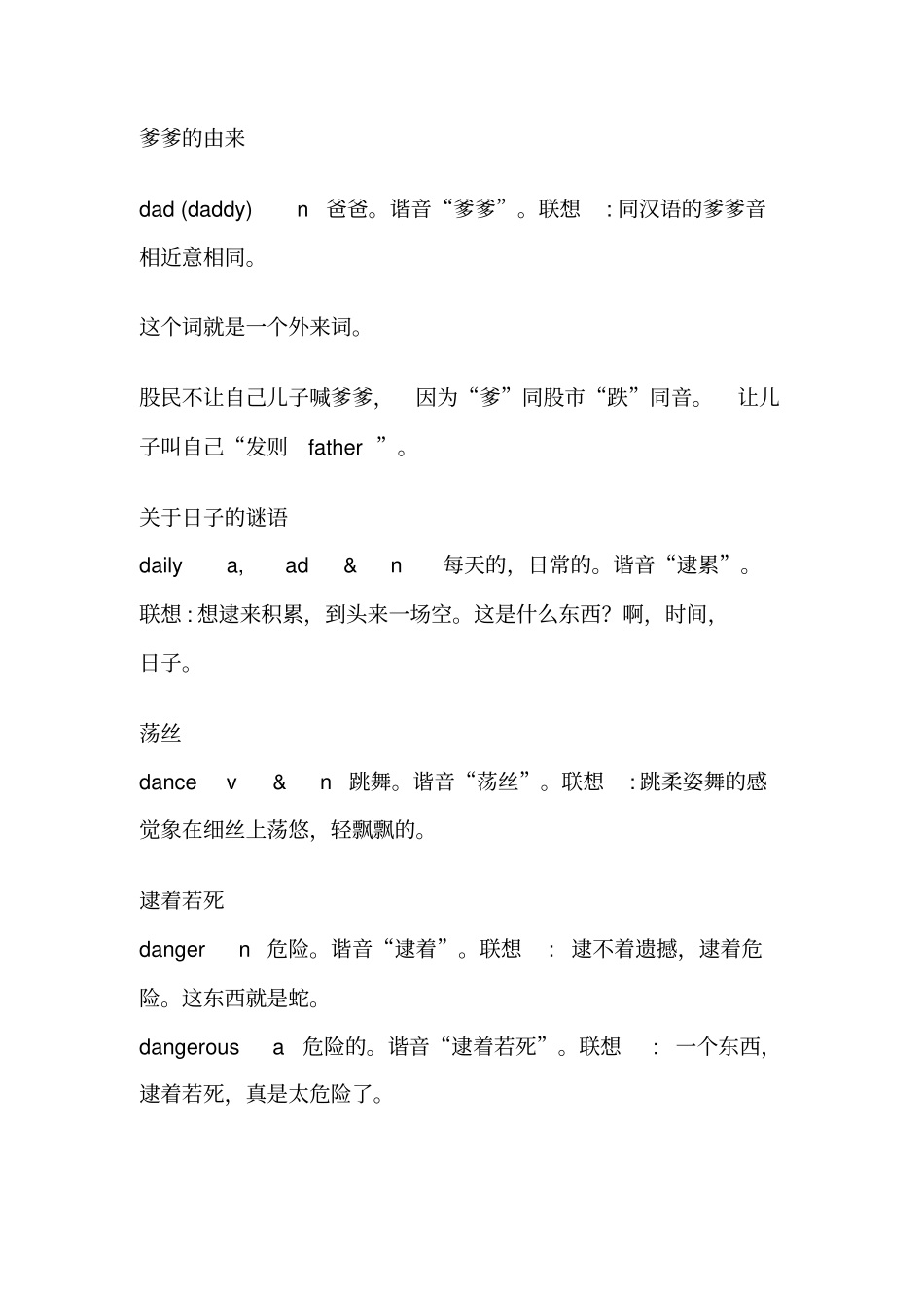 谐音巧记初中英语单词DMicrosoft文档_第1页
