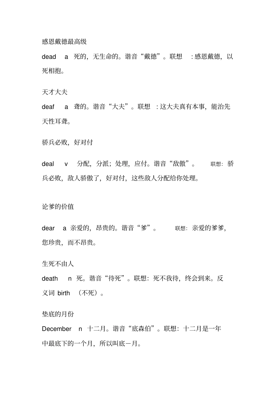 谐音巧记初中英语单词DMicrosoft文档_第3页