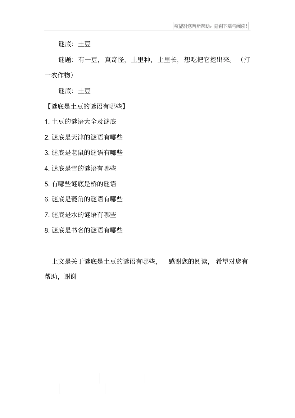 谜底是土豆的谜语有哪些_第2页