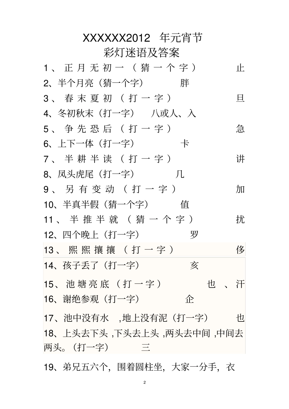 谜语及答案大全_第2页