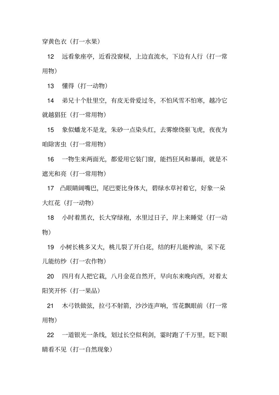 谜语和答案内容_第2页