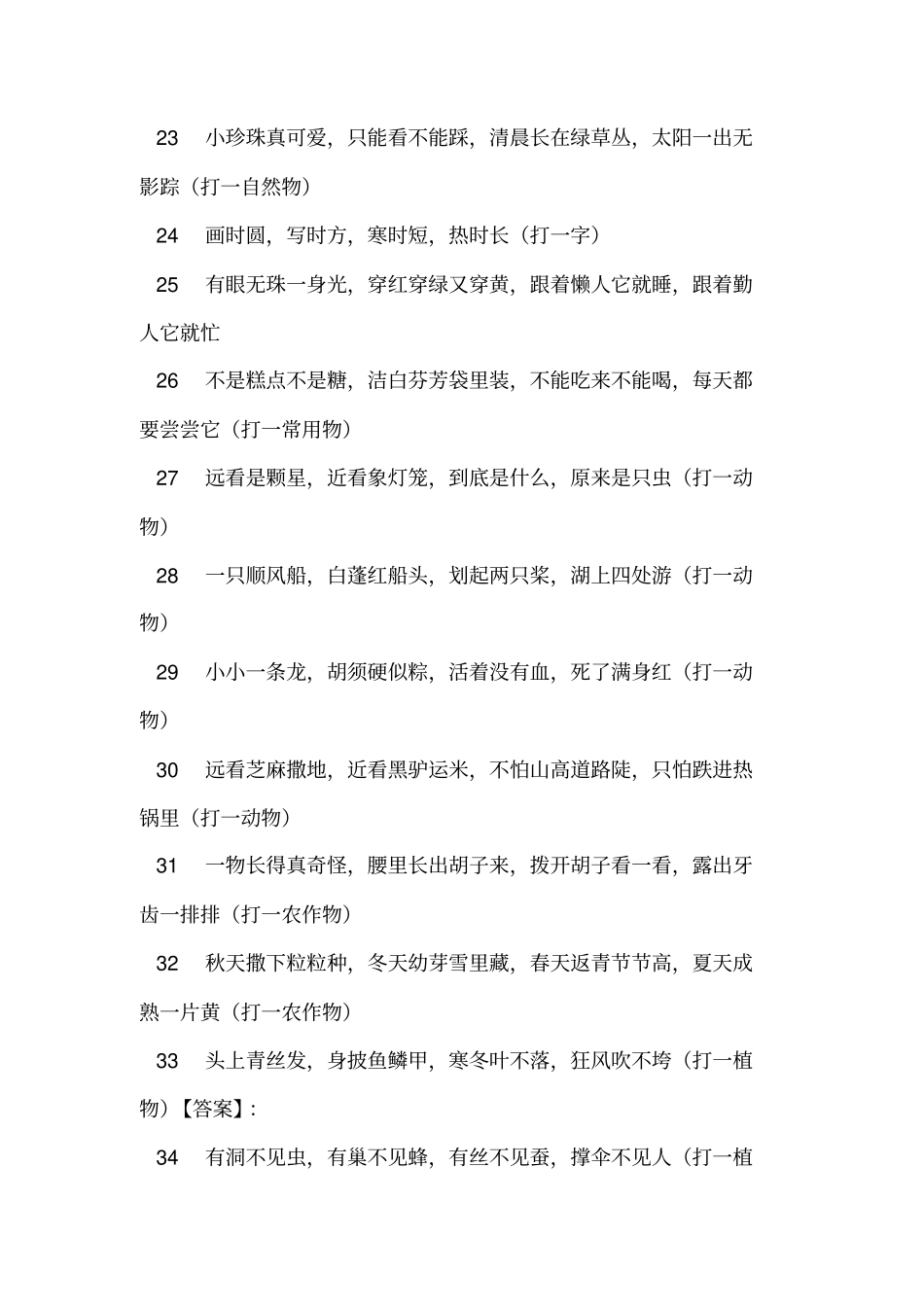 谜语和答案内容_第3页