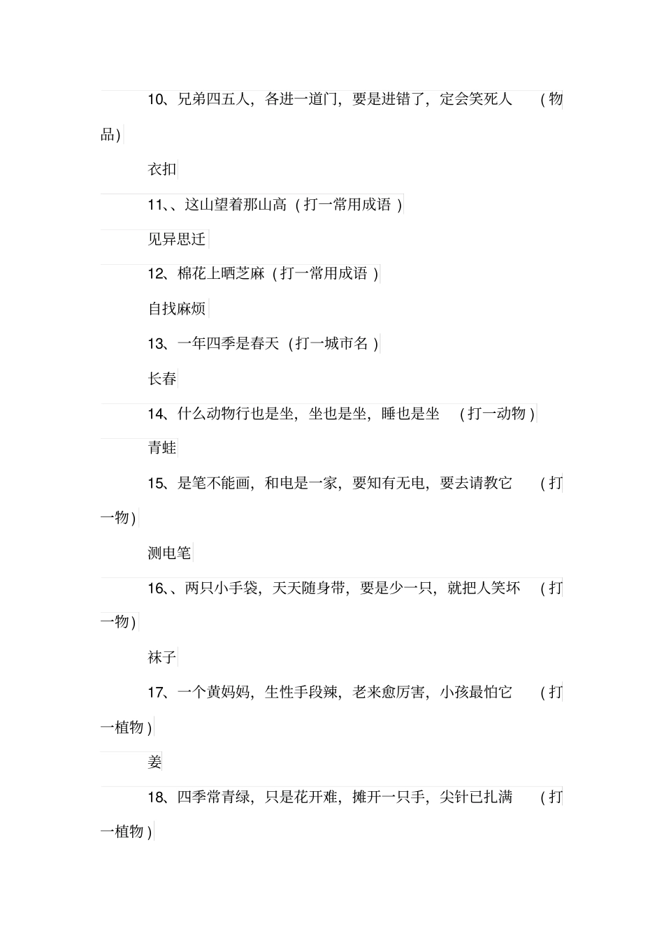 谜语游戏题目参考_第2页