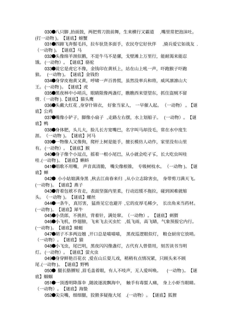 谜语大全及答案91397_第2页