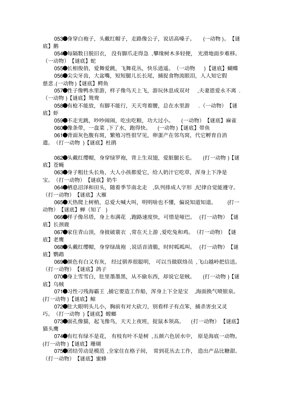 谜语大全及答案91397_第3页