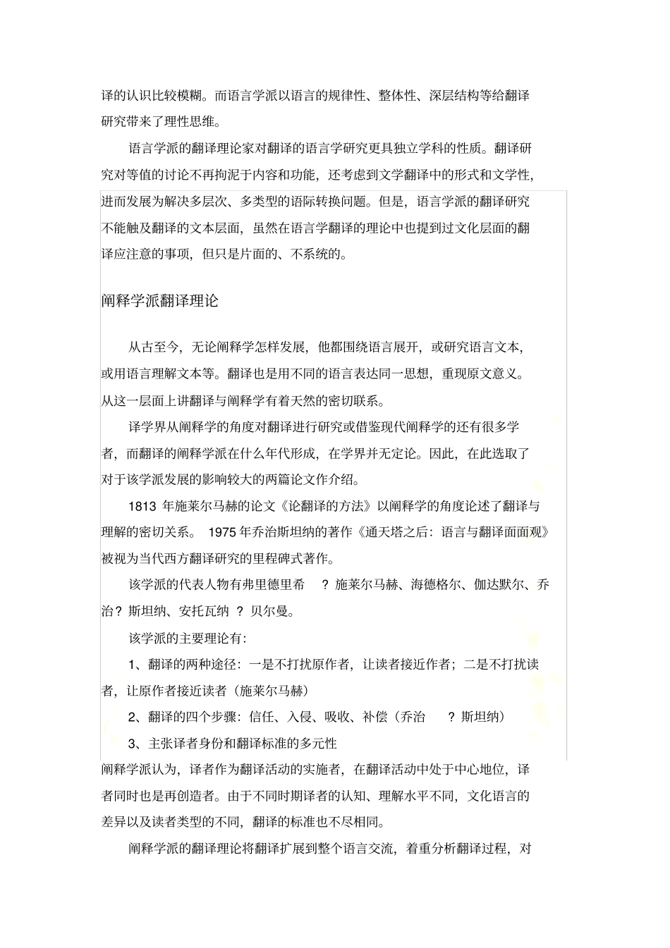 谢天振当代国外翻译理论总结_第3页