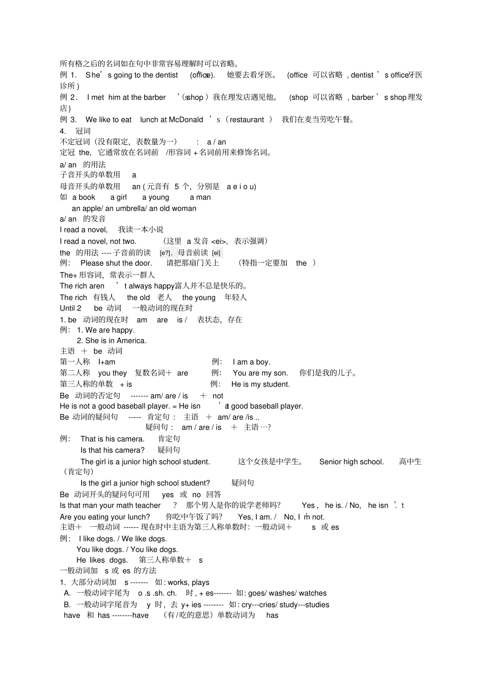 谢孟媛初级文法讲义笔记修复的_第2页