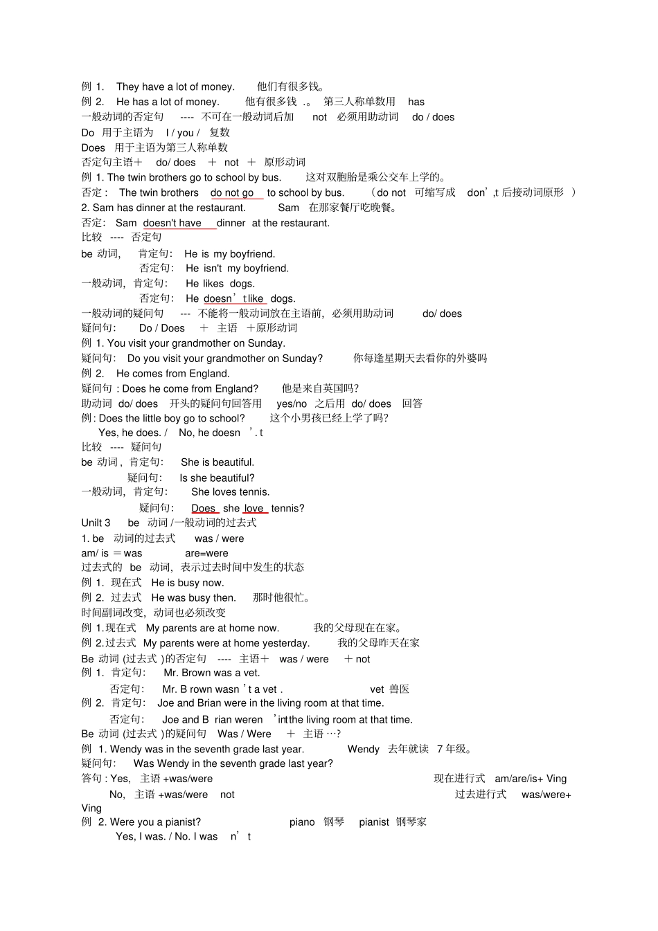 谢孟媛初级文法讲义笔记修复的_第3页
