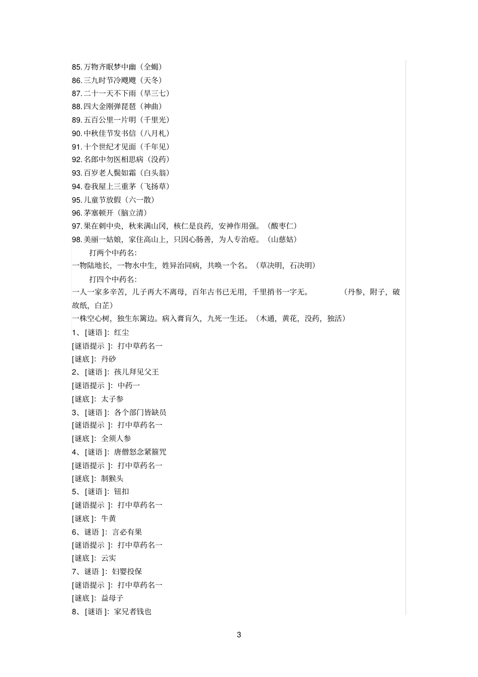 谜语：猜中药_第3页