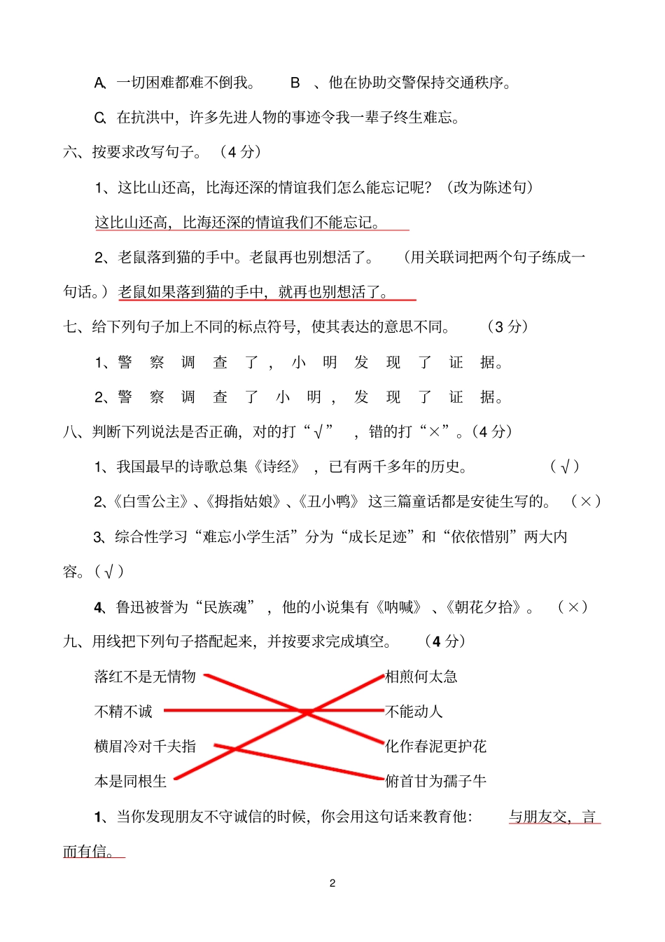 谢岗中心小学六年级语文下册综合自测题一答案_第2页