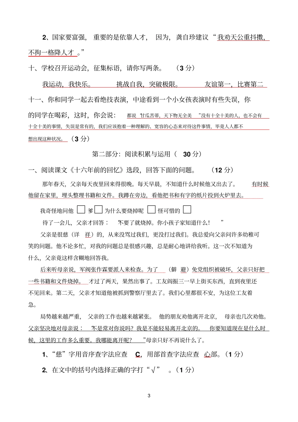 谢岗中心小学六年级语文下册综合自测题一答案_第3页