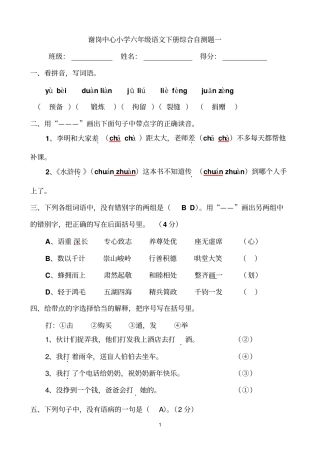 谢岗中心小学六年级语文下册综合自测题一答案