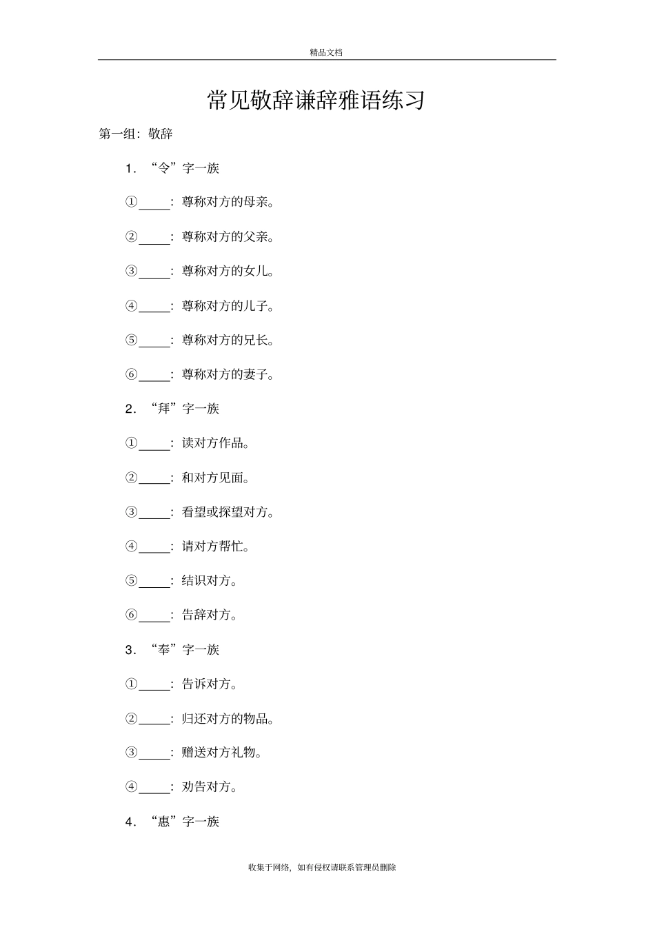 谦敬辞训练题及答案教程文件_第2页