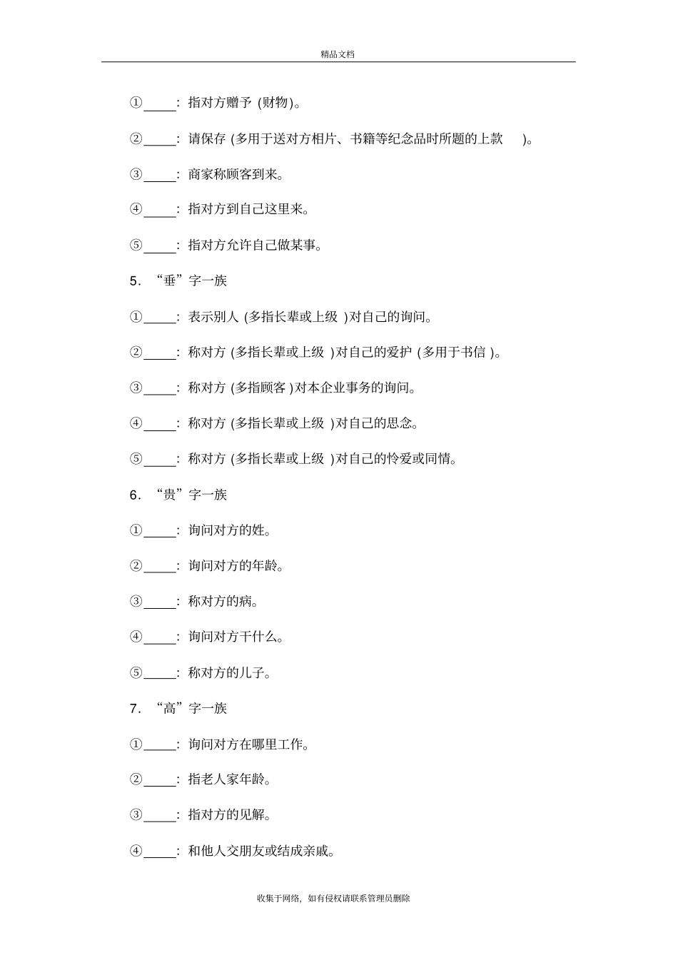 谦敬辞训练题及答案教程文件_第3页