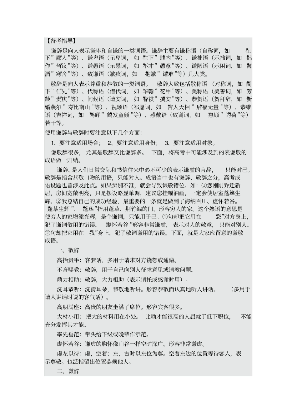 谦敬错位的成语_第1页