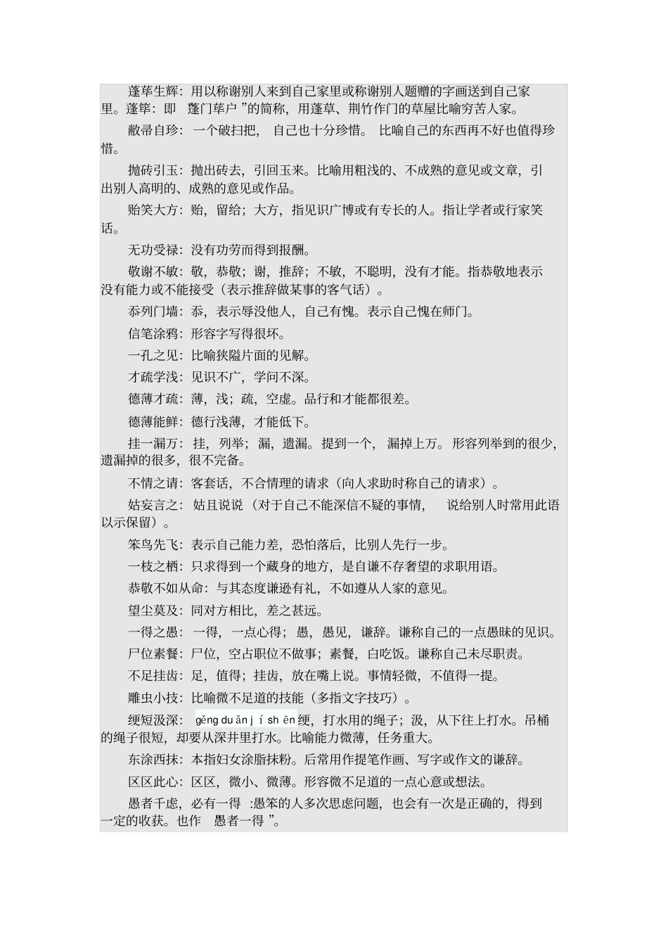 谦敬错位的成语_第2页