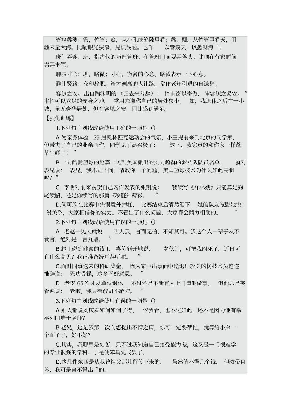 谦敬错位的成语_第3页