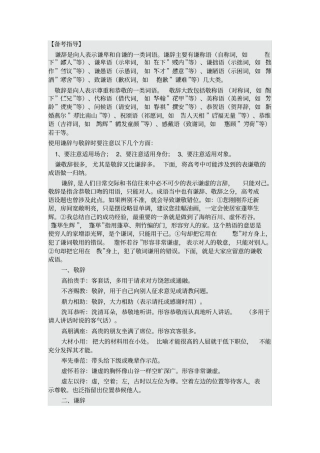 谦敬错位的成语