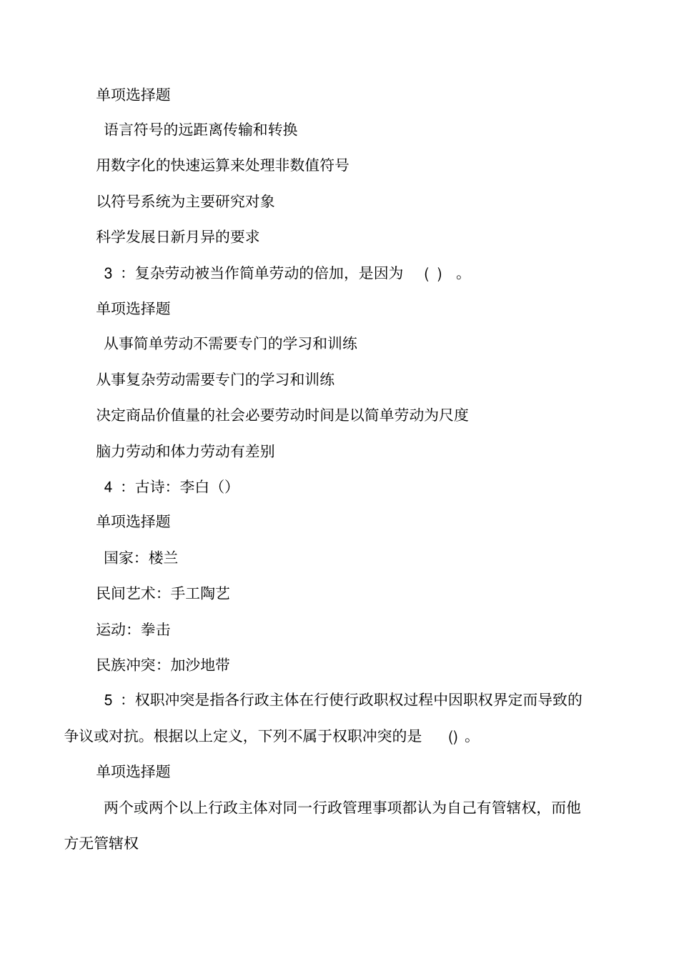 谢通门事业单位招聘2021年汇编考试真题及答案解析_第2页