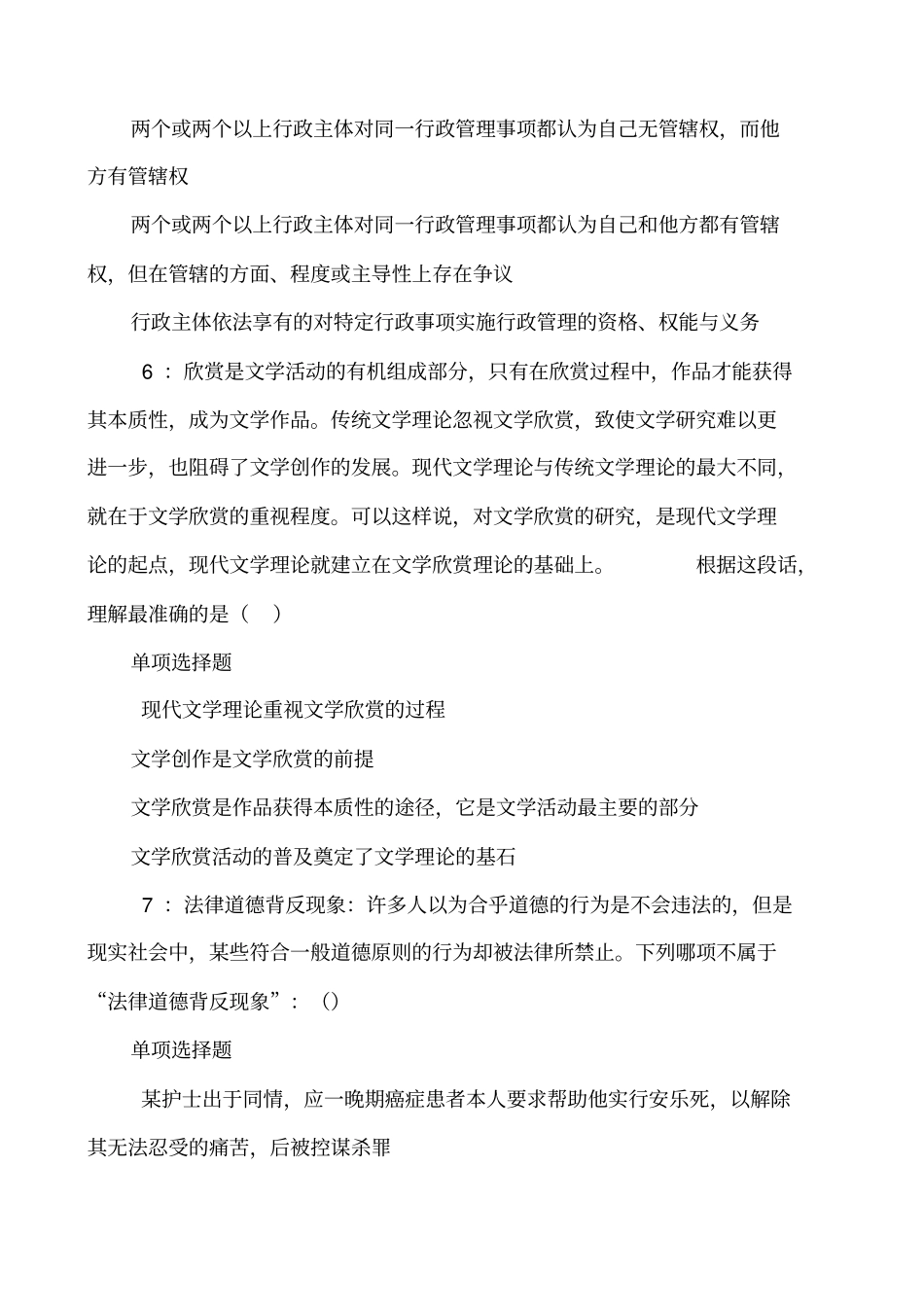 谢通门事业单位招聘2021年汇编考试真题及答案解析_第3页