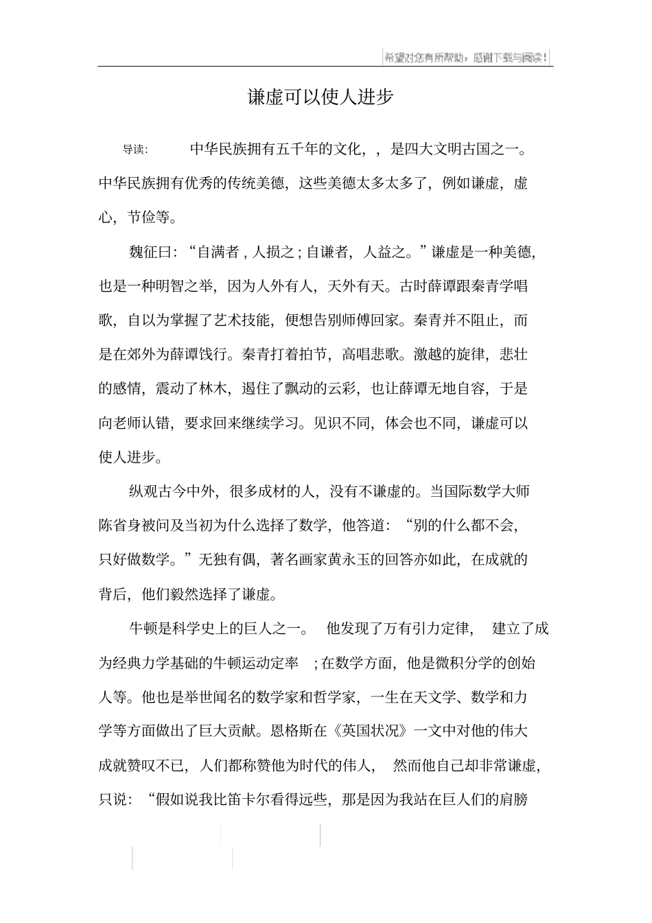 谦虚可以使人进步_第1页