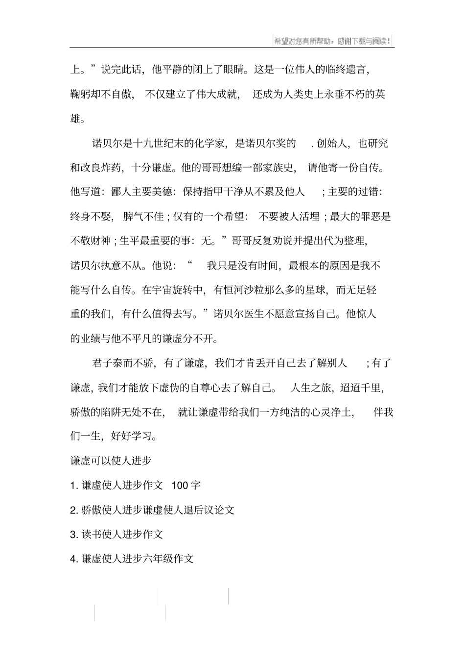 谦虚可以使人进步_第2页