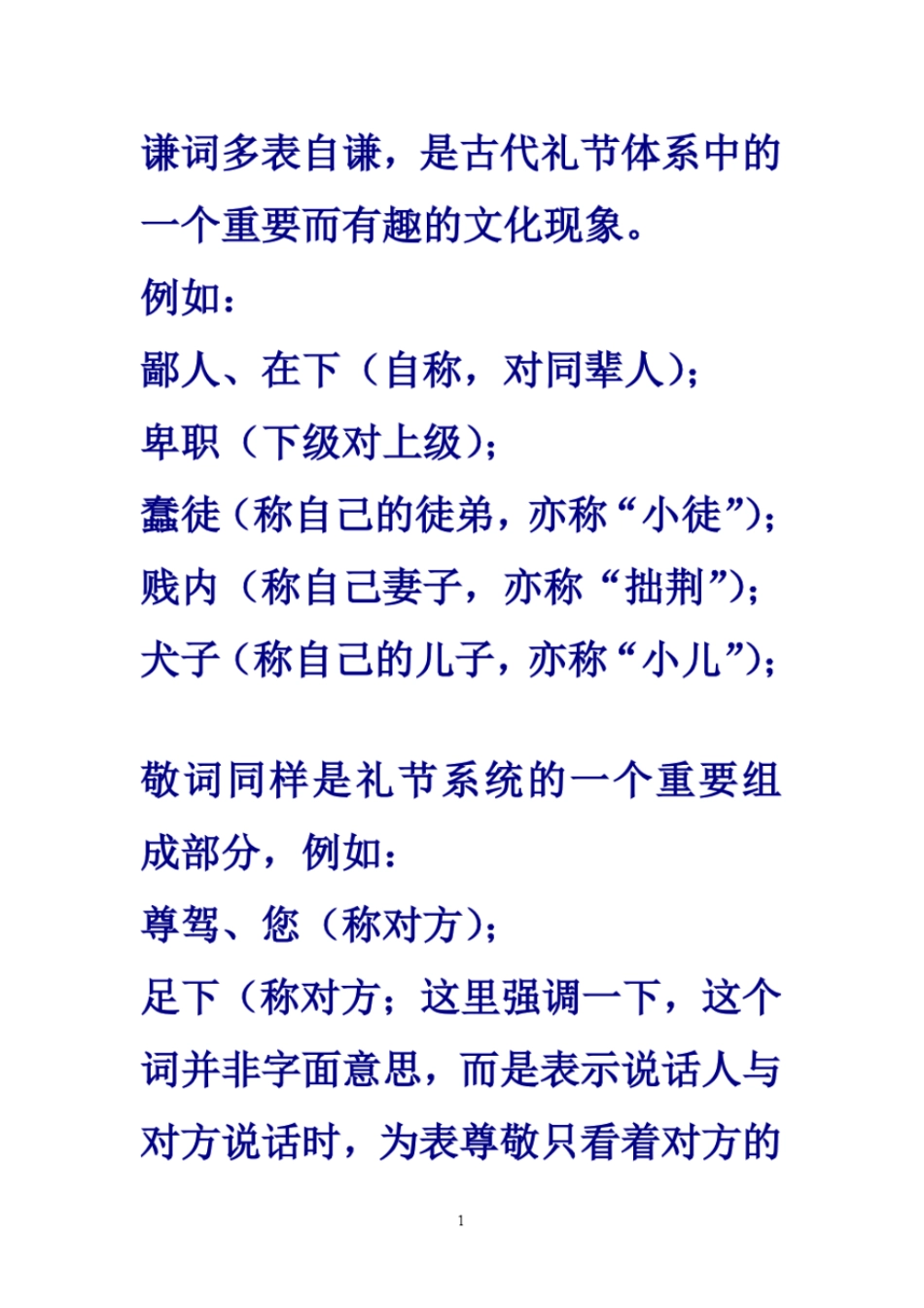 谦词多表自谦_第1页