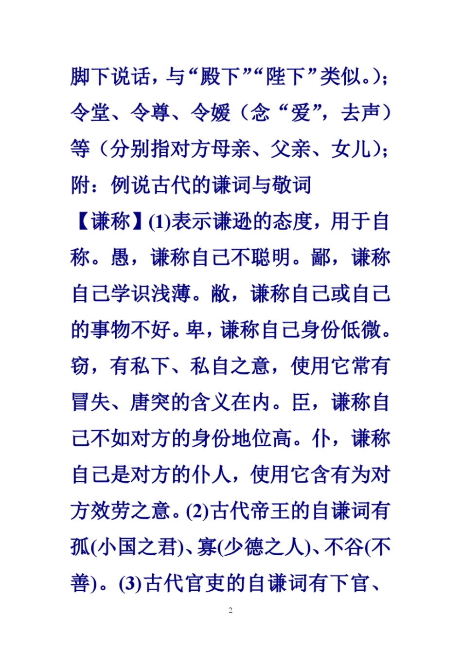 谦词多表自谦_第2页
