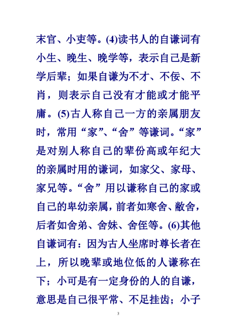 谦词多表自谦_第3页