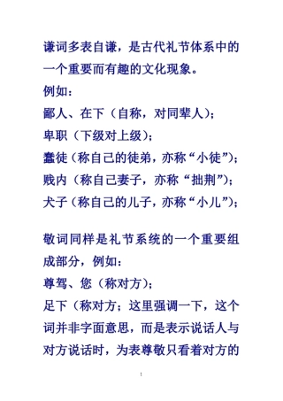 谦词多表自谦