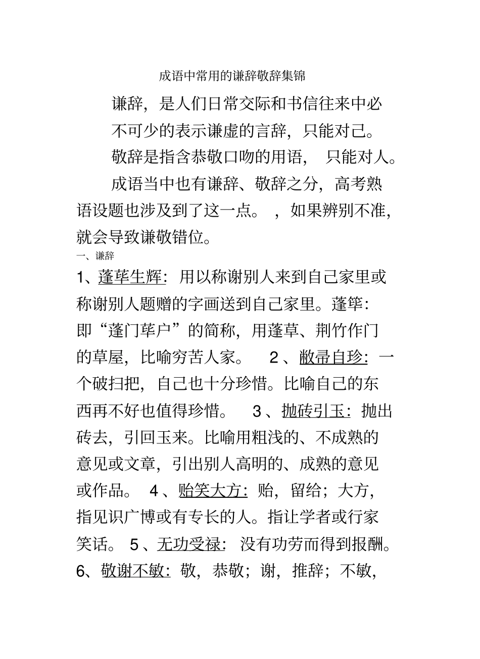 谦辞,文言文常用_第2页