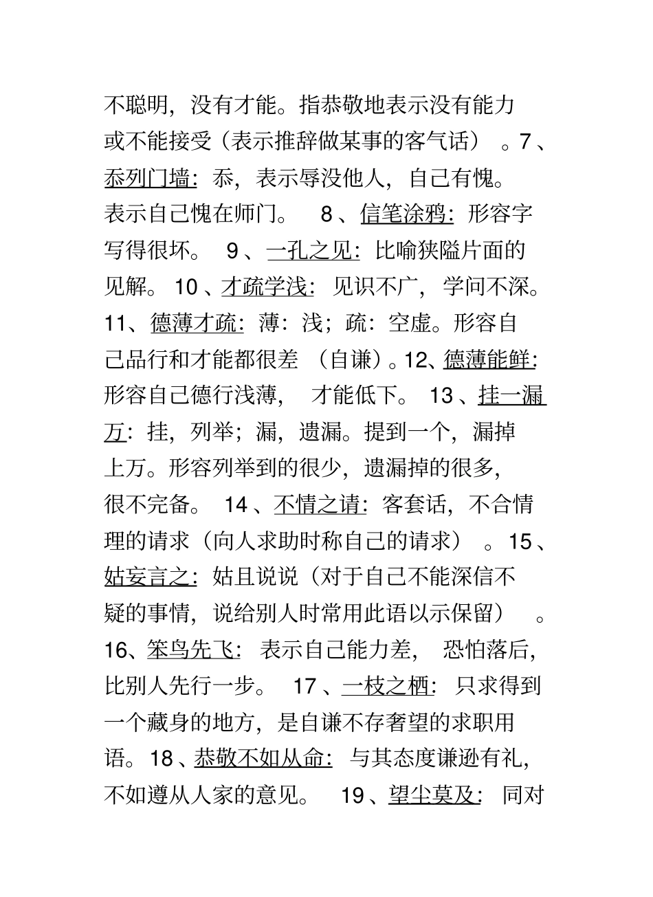 谦辞,文言文常用_第3页