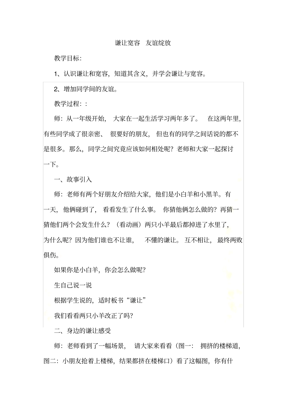 谦让宽容--主题班会_第2页