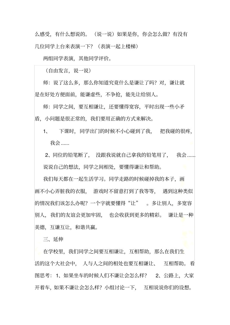 谦让宽容--主题班会_第3页