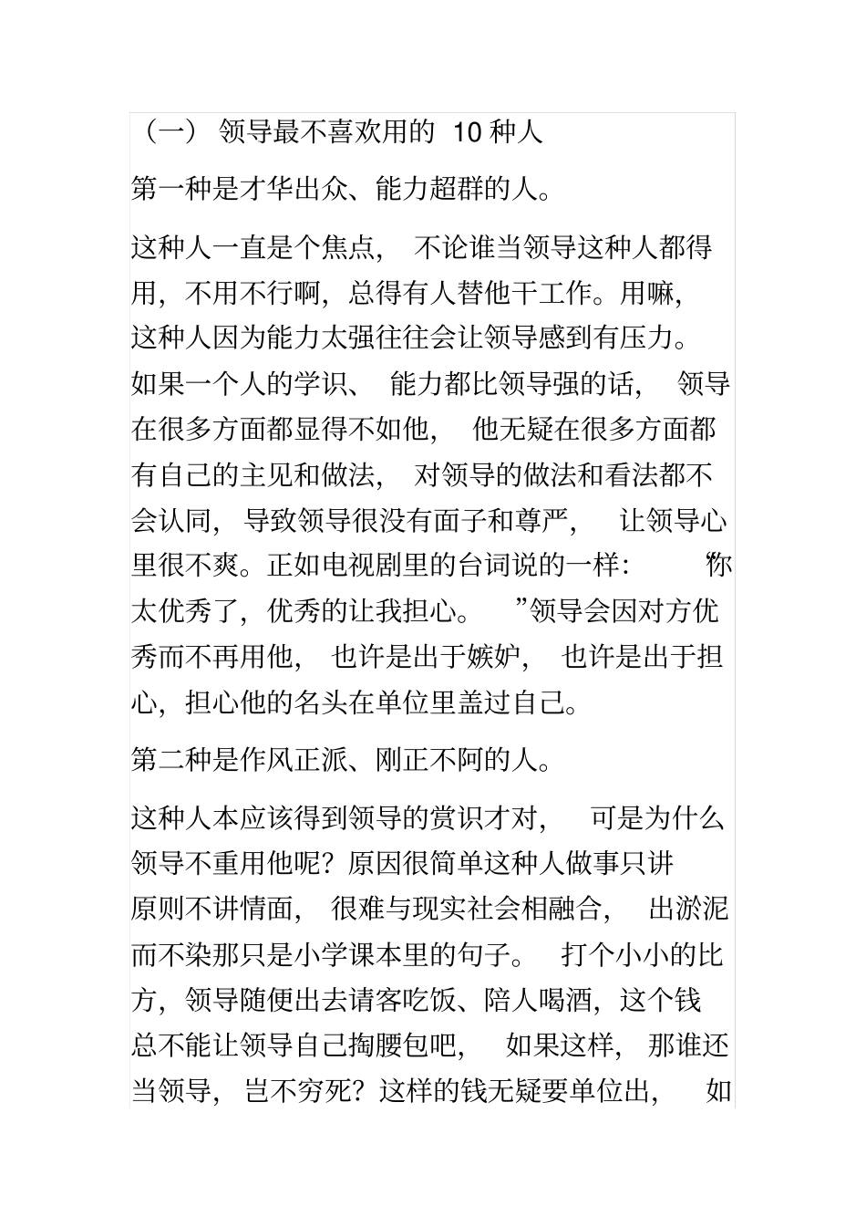 谨记：领导最不喜欢和最喜欢的10种人-看完自己终生受益!!_第2页