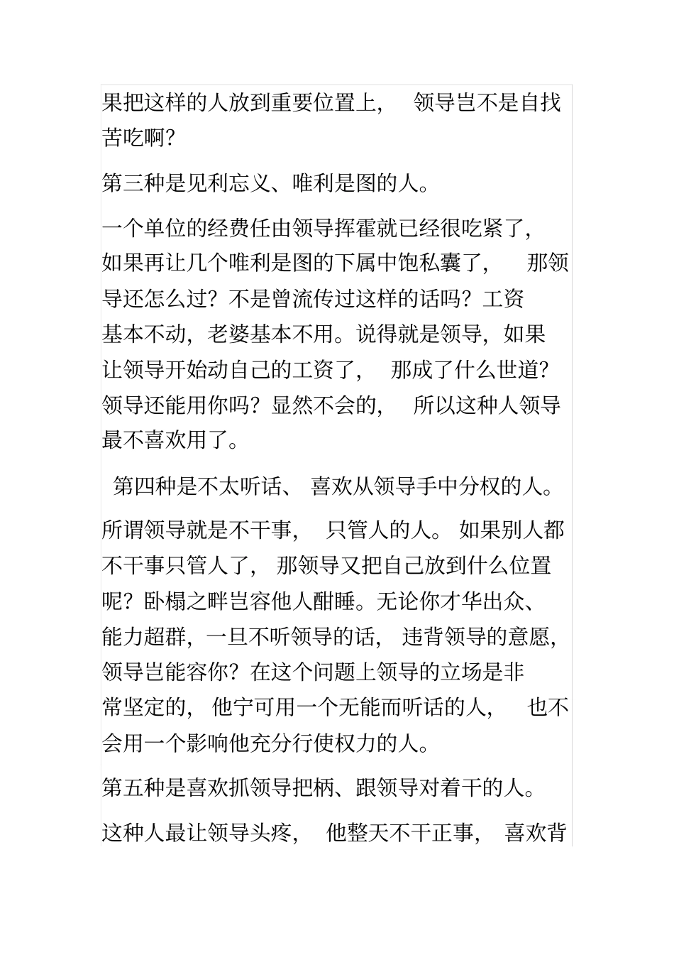 谨记：领导最不喜欢和最喜欢的10种人-看完自己终生受益!!_第3页