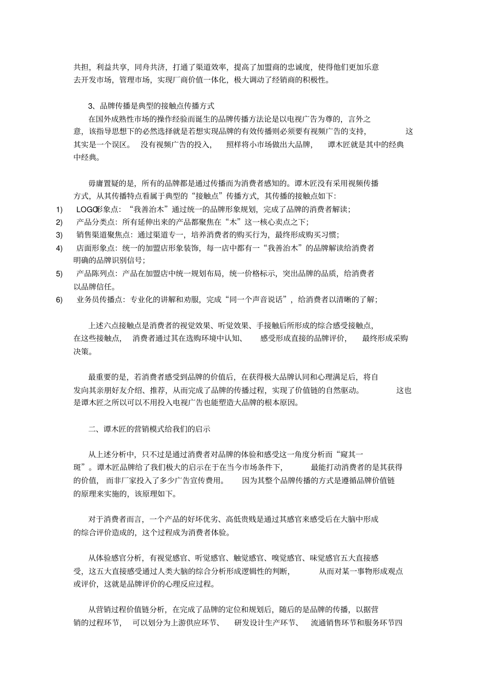 谭木匠营销策划方案措施_第3页