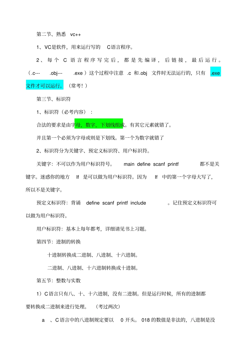 谭浩强C语言知识点总结_第2页