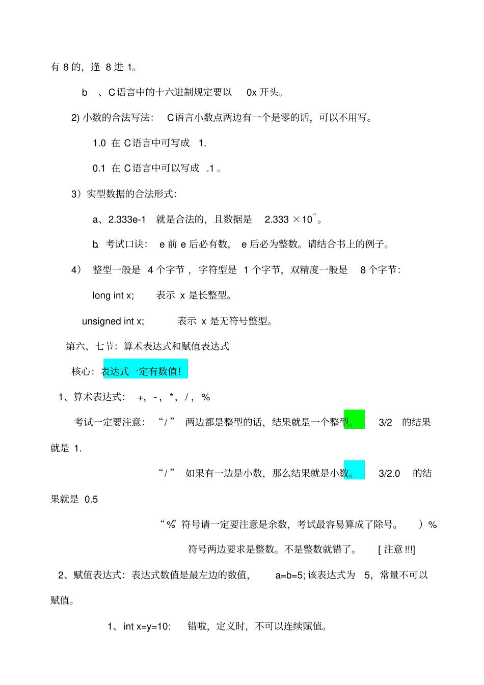 谭浩强C语言知识点总结_第3页