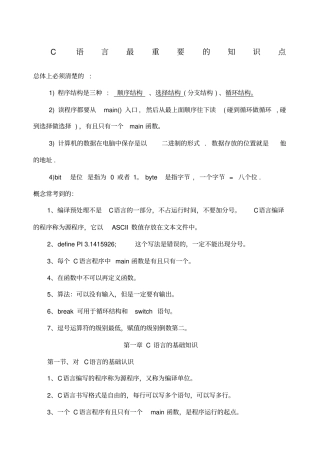 谭浩强C语言知识点总结
