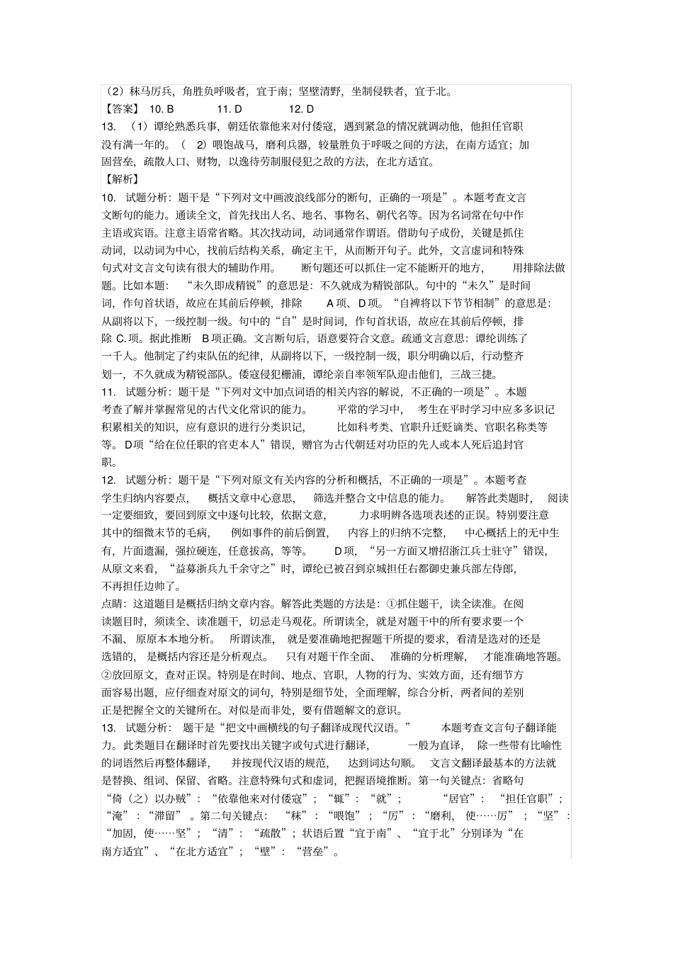 谭纶传阅读练习二_第2页